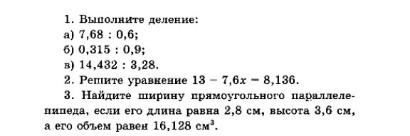 Фото задания: Выполните деление: а) 7,68 : 0,6; б) 0,315 : 0,9; в) 14,432 : 3,28.