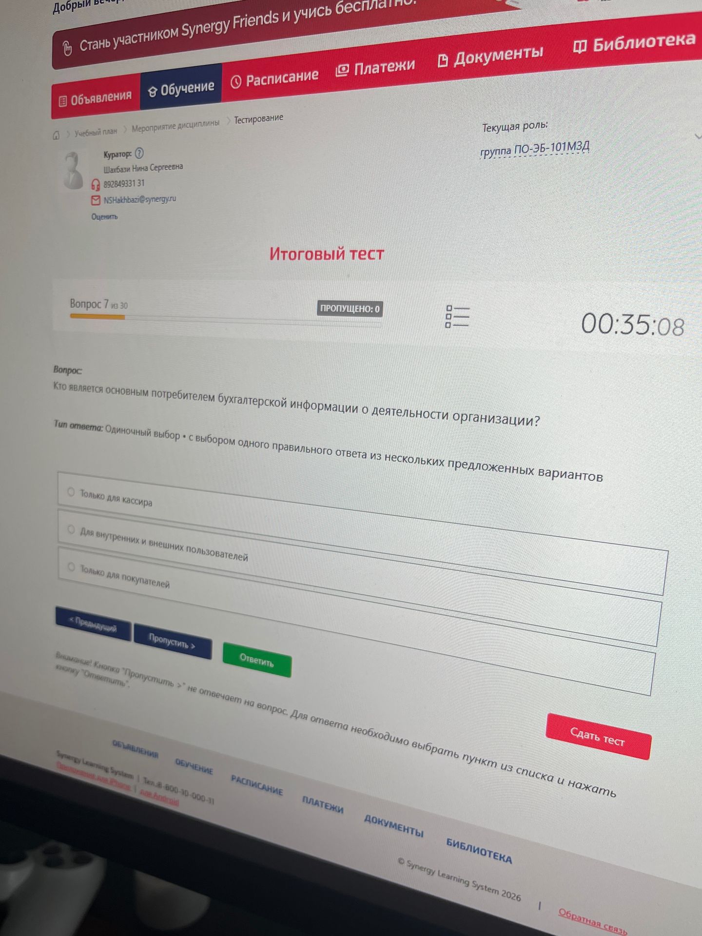 Фото задания: Кто является основным потребителем бухгалтерской информации о деятельности организации? Варианты: 1) Только для кассира; 2)…