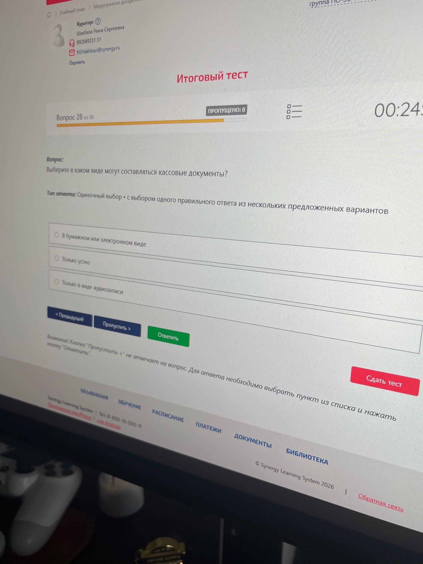 Фото задания: Выберите, в каком виде могут составляться кассовые документы? Варианты: 1) В бумажном или электронном виде; 2) Только…