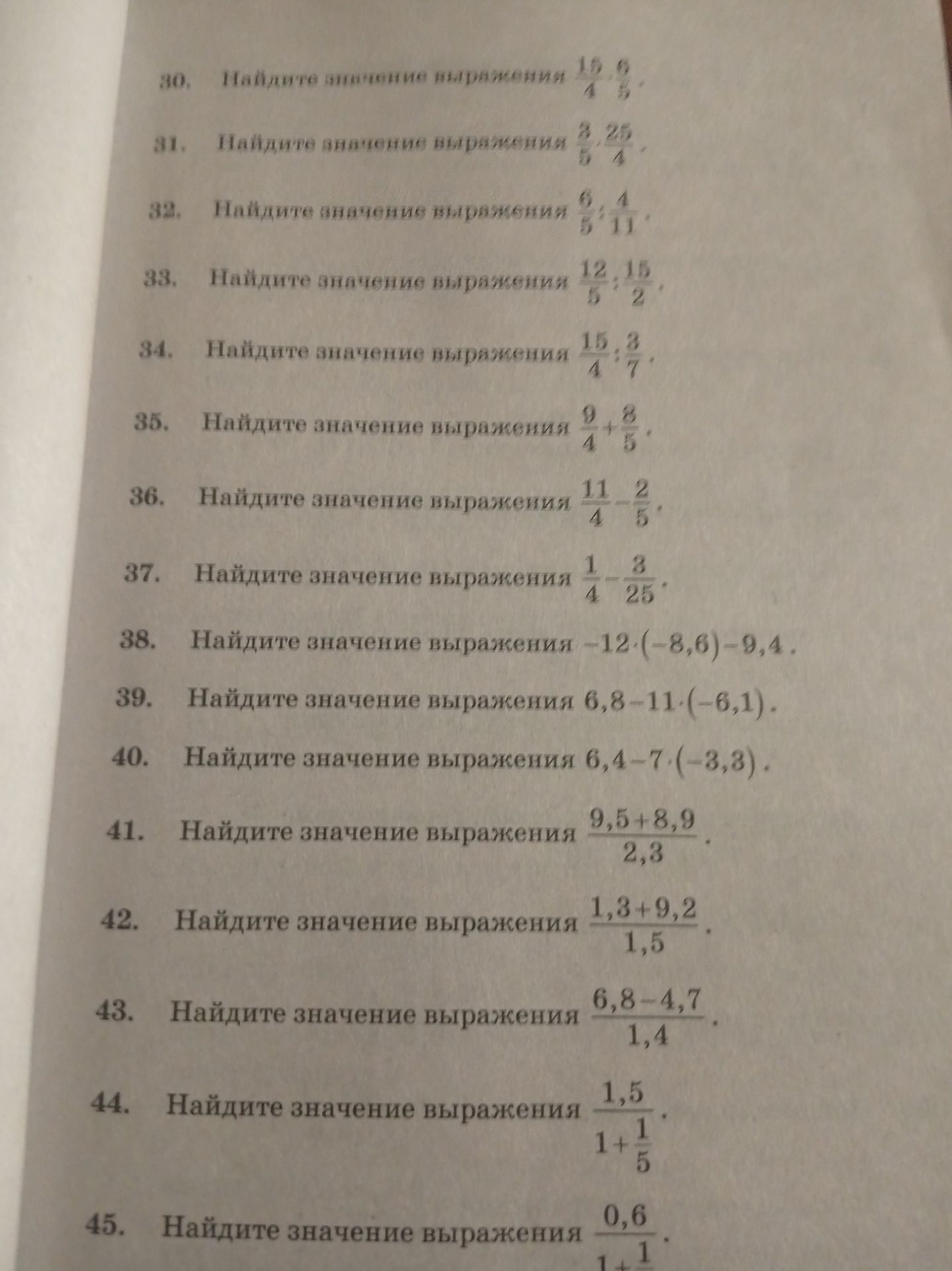 Фото задания: 34. Найдите значение выражения \(\frac{15}{4}:\frac{3}{7}\).