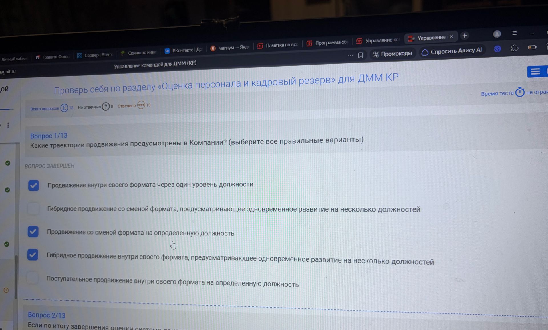 Фото задания: Какие траектории продвижения предусмотрены в Компании? (выберите все правильные варианты): 1) Продвижение внутри своего…