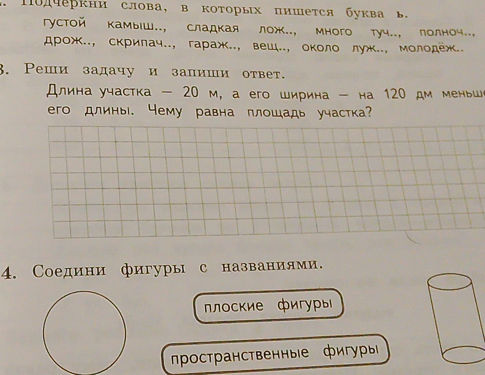 Фото задания: Соедини фигуры с названиями: плоские фигуры и пространственные фигуры.