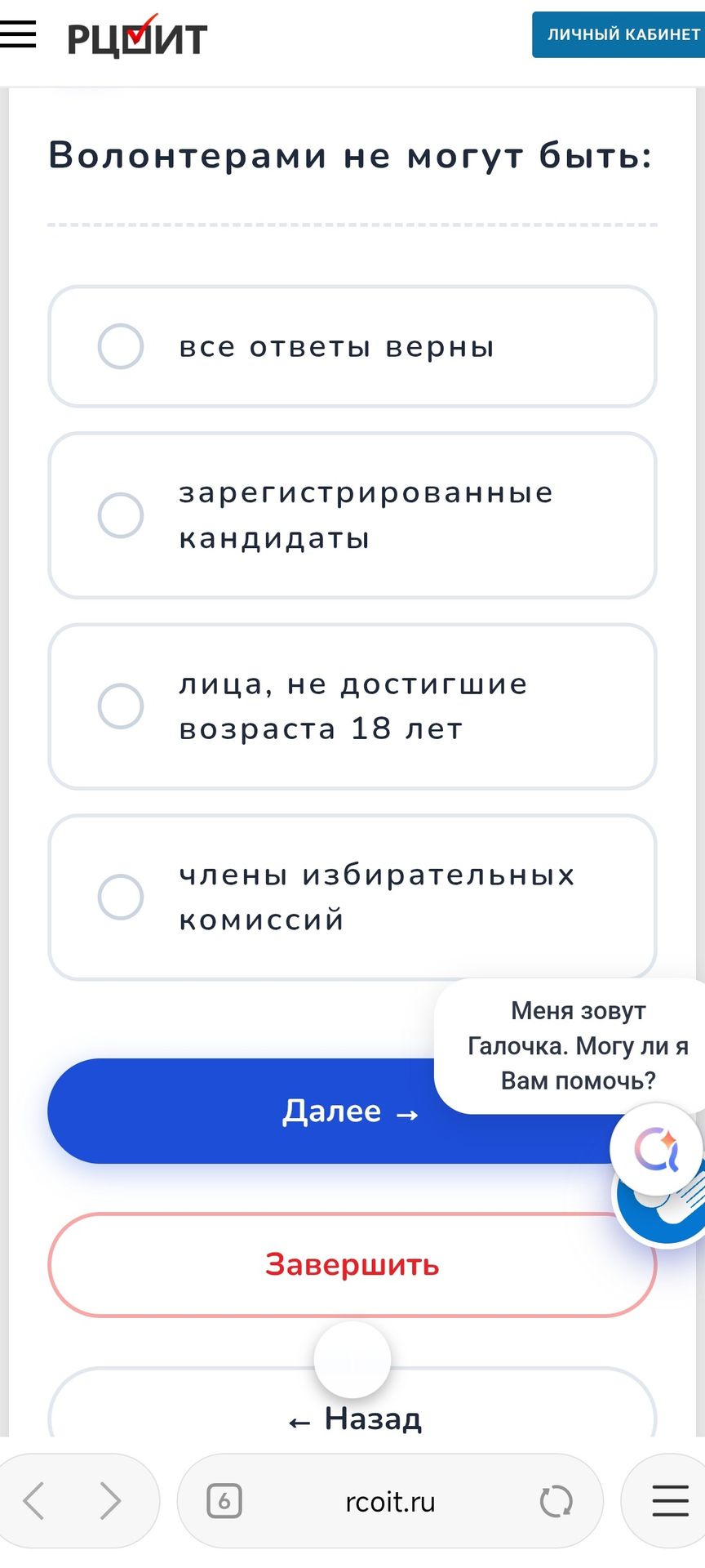 Фото задания: Волонтерами не могут быть: а) все ответы верны; б) зарегистрированные кандидаты; в) лица, не достигшие возраста 18 лет; г)…