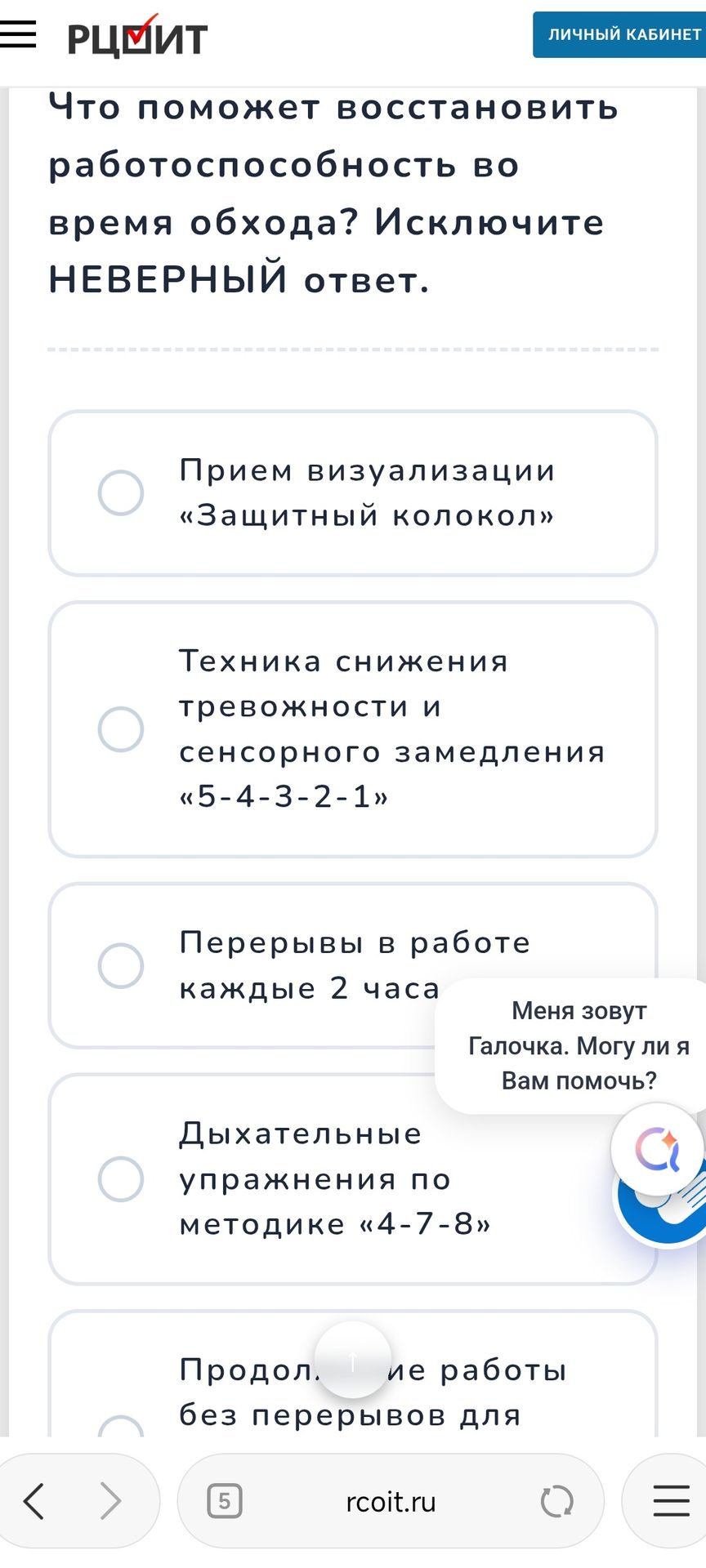 Фото задания: Что поможет восстановить работоспособность во время обхода? Исключите неверный ответ. Варианты: 1) Прием визуализации…