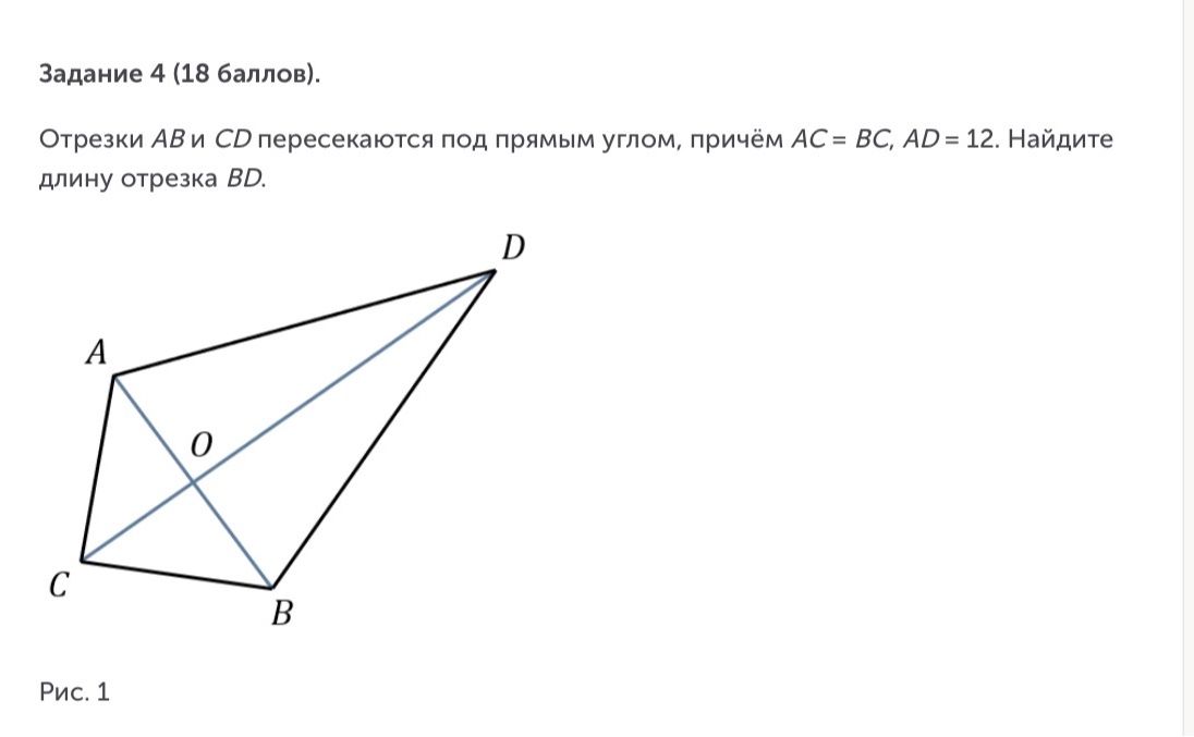 Фото задания: Отрезки AB и CD пересекаются под прямым углом, причём AC = BC, AD = 12. Найдите длину отрезка BD.