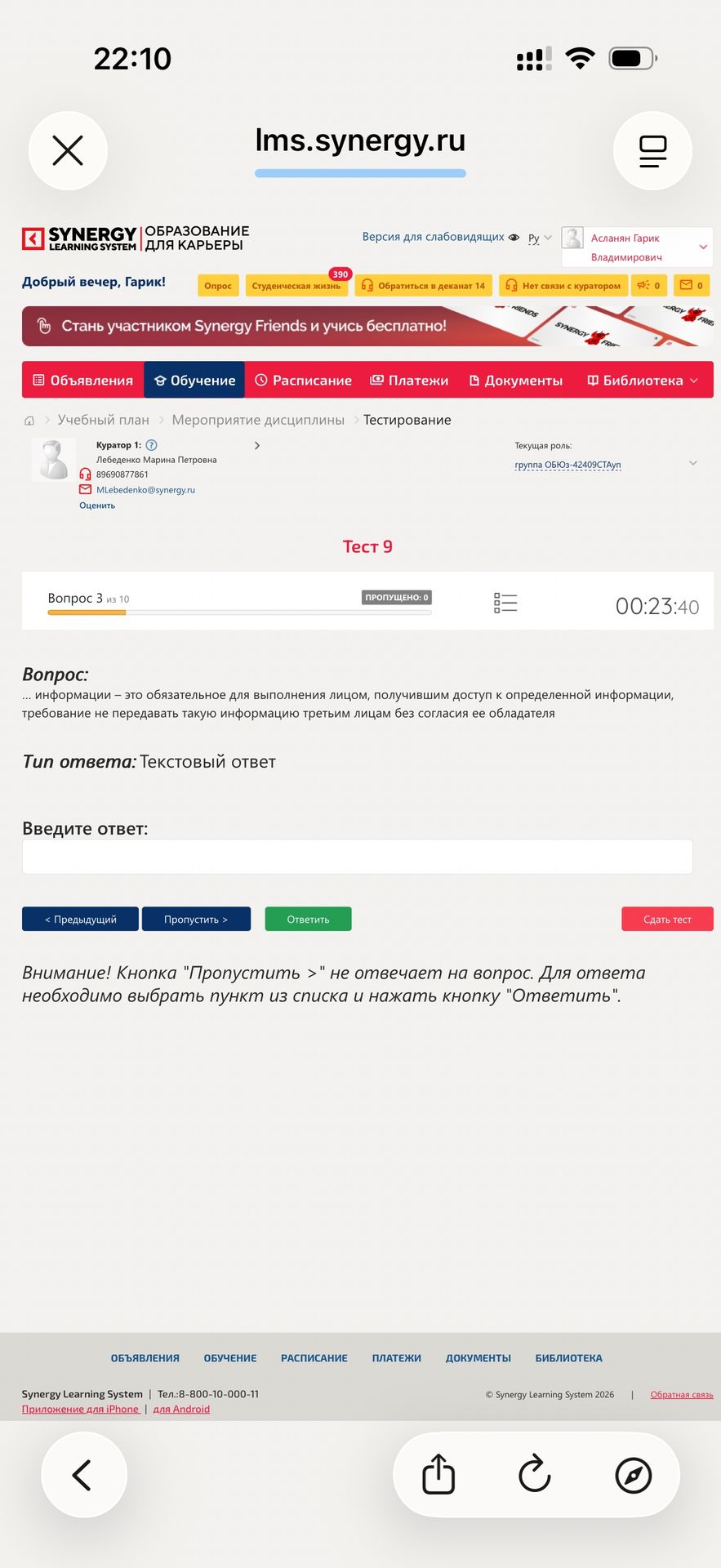 Фото задания: … информация — это обязательное для выполнения лицом, получившим доступ к определенной информации, требование не передавать…