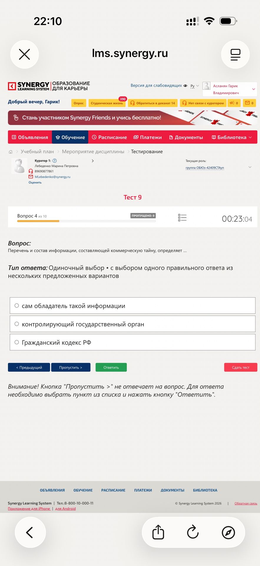 Фото задания: Перечень и состав информации, составляющей коммерческую тайну, определяет ... Варианты: 1) сам обладатель такой информации;…