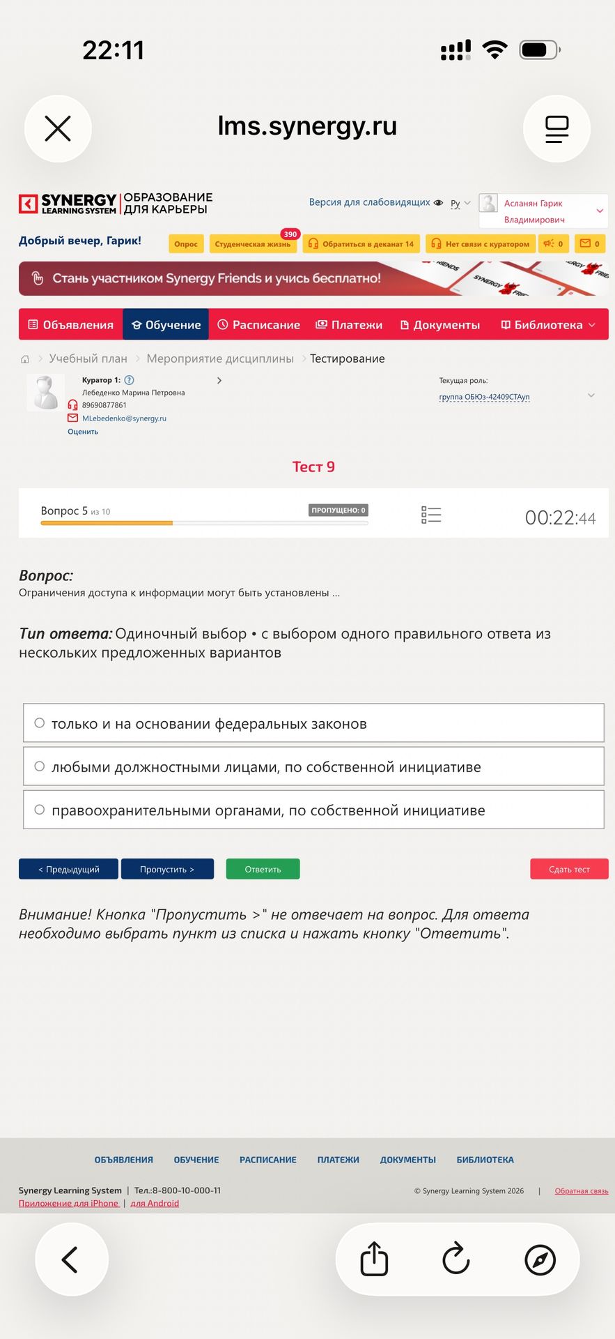 Фото задания: Ограничения доступа к информации могут быть установлены: только и на основании федеральных законов; любыми должностными…