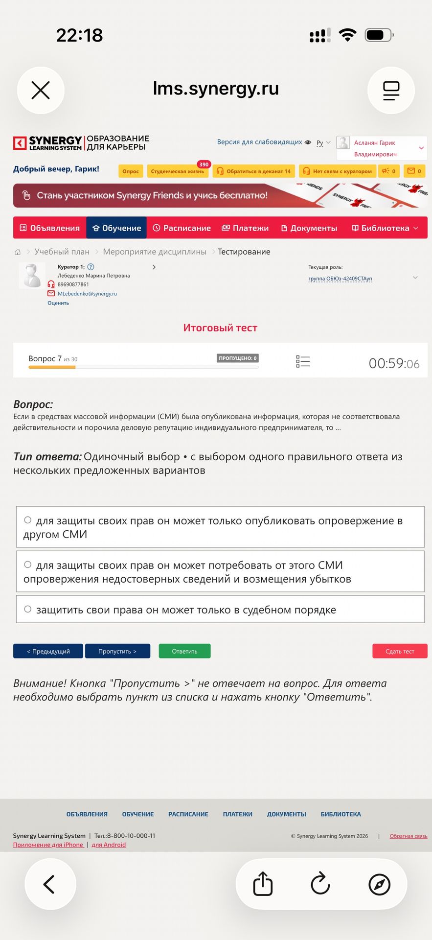 Фото задания: Если в средствах массовой информации (СМИ) была опубликована информация, которая не соответствовала действительности и…