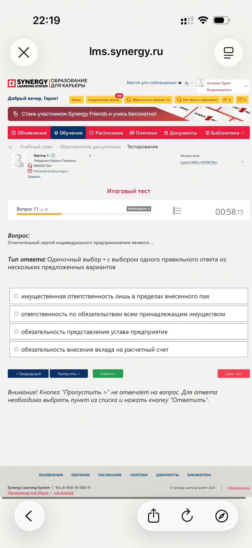 Фото задания: Отличительной чертой индивидуального предпринимателя является: 1) имущественная ответственность лишь в пределах внесенного…