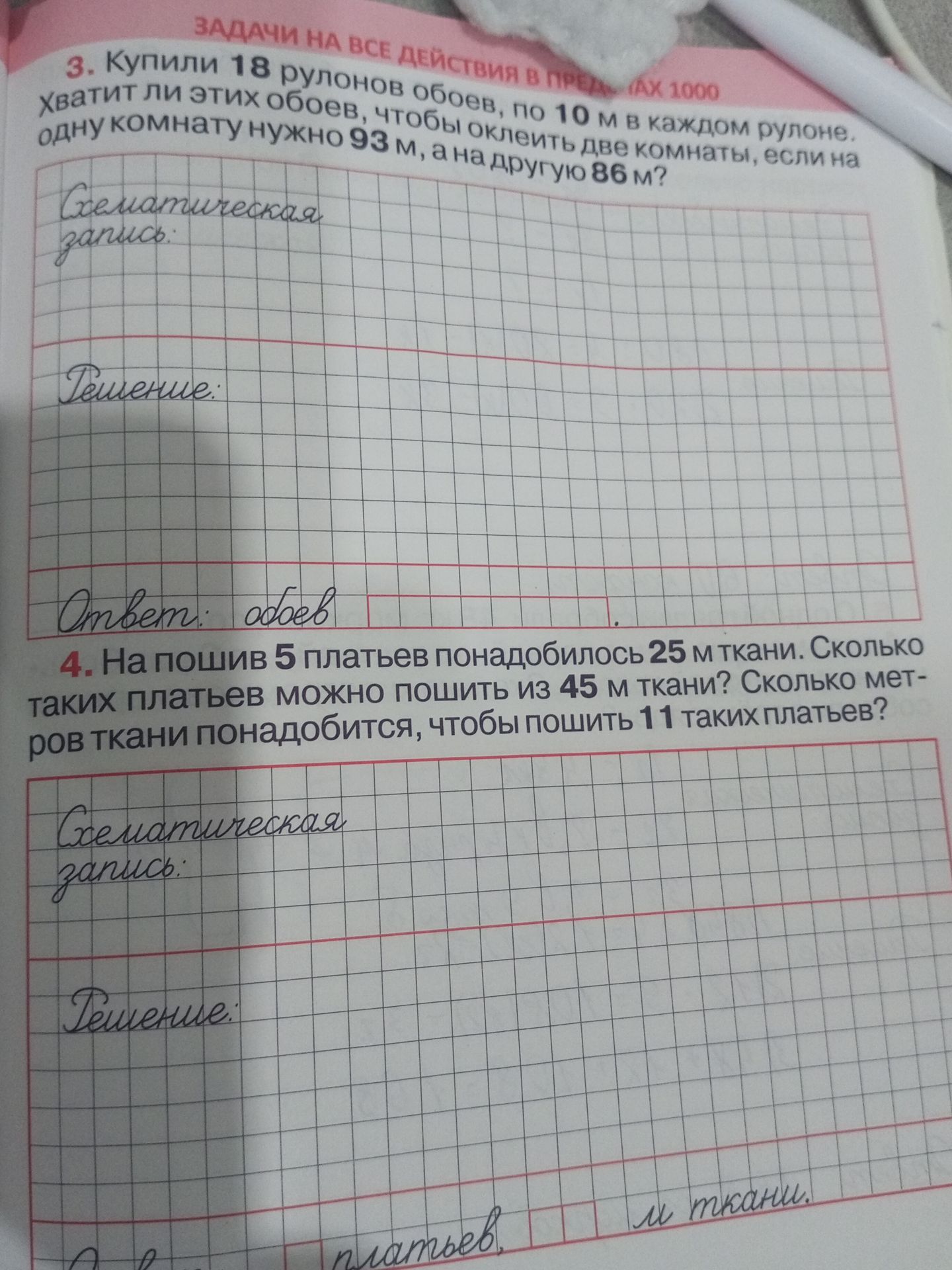 Фото задания: Купили 18 рулонов обоев, по 10 м в каждом рулоне. Хватит ли этих обоев, чтобы оклеить две комнаты, если на одну комнату нужно…