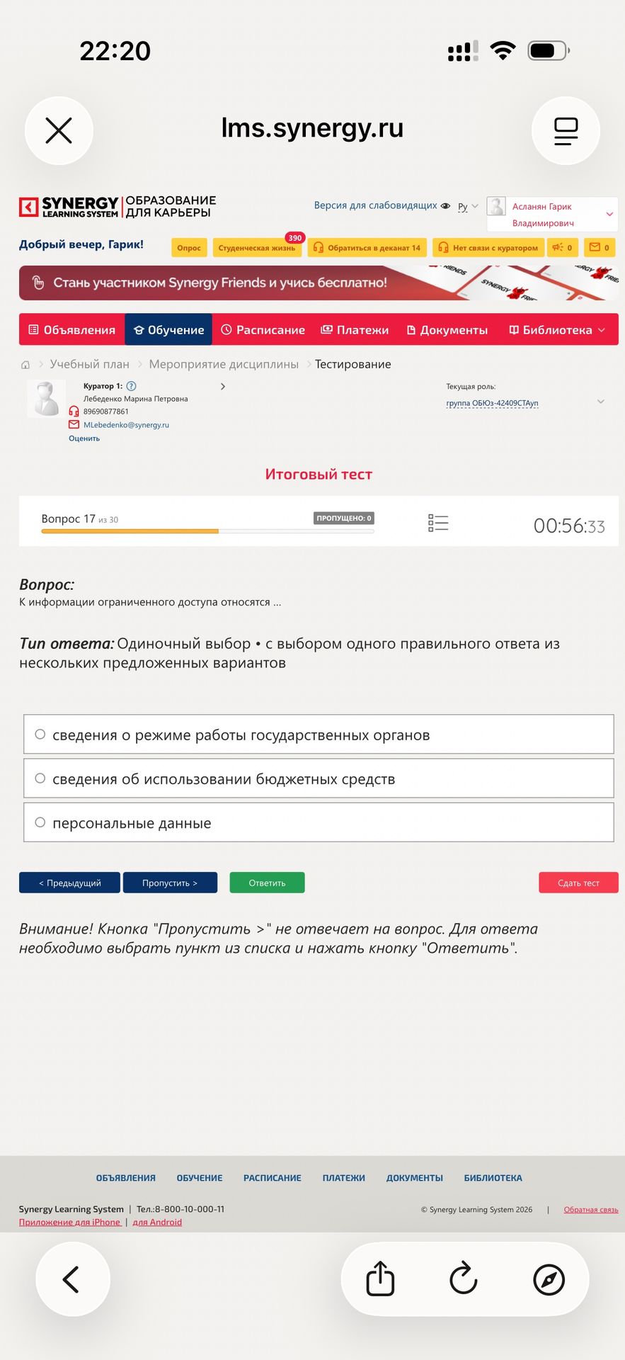 Фото задания: К информации ограниченного доступа относятся: сведения о режиме работы государственных органов; сведения об использовании…