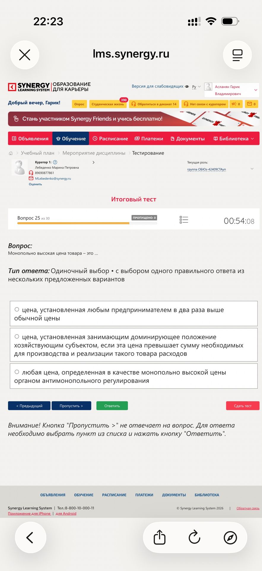 Фото задания: Монопольно высокая цена товара — это: 1) цена, установленная любым предпринимателем в два раза выше обычной цены; 2) цена,…