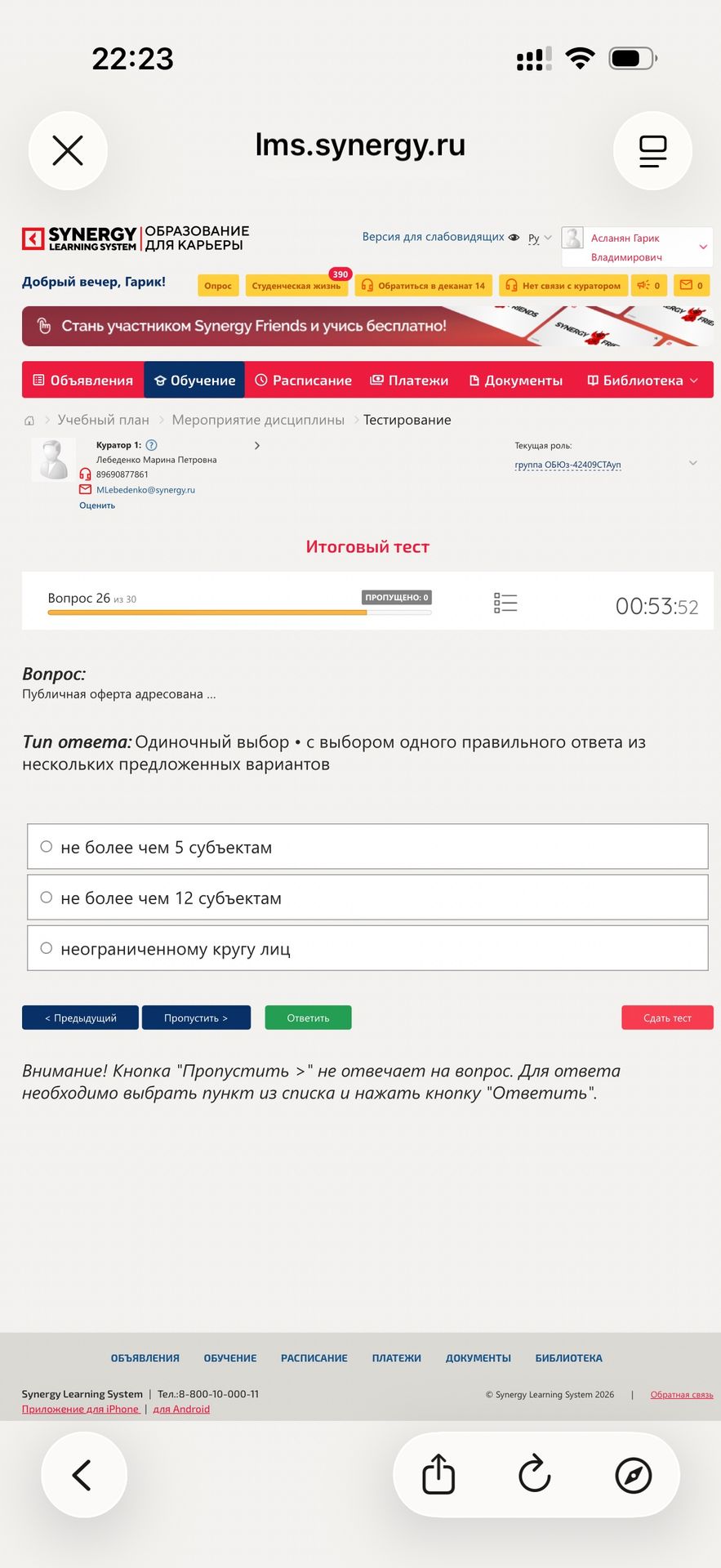 Фото задания: Публичная оферта адресована: не более чем 5 субъектам; не более чем 12 субъектам; неограниченному кругу лиц.