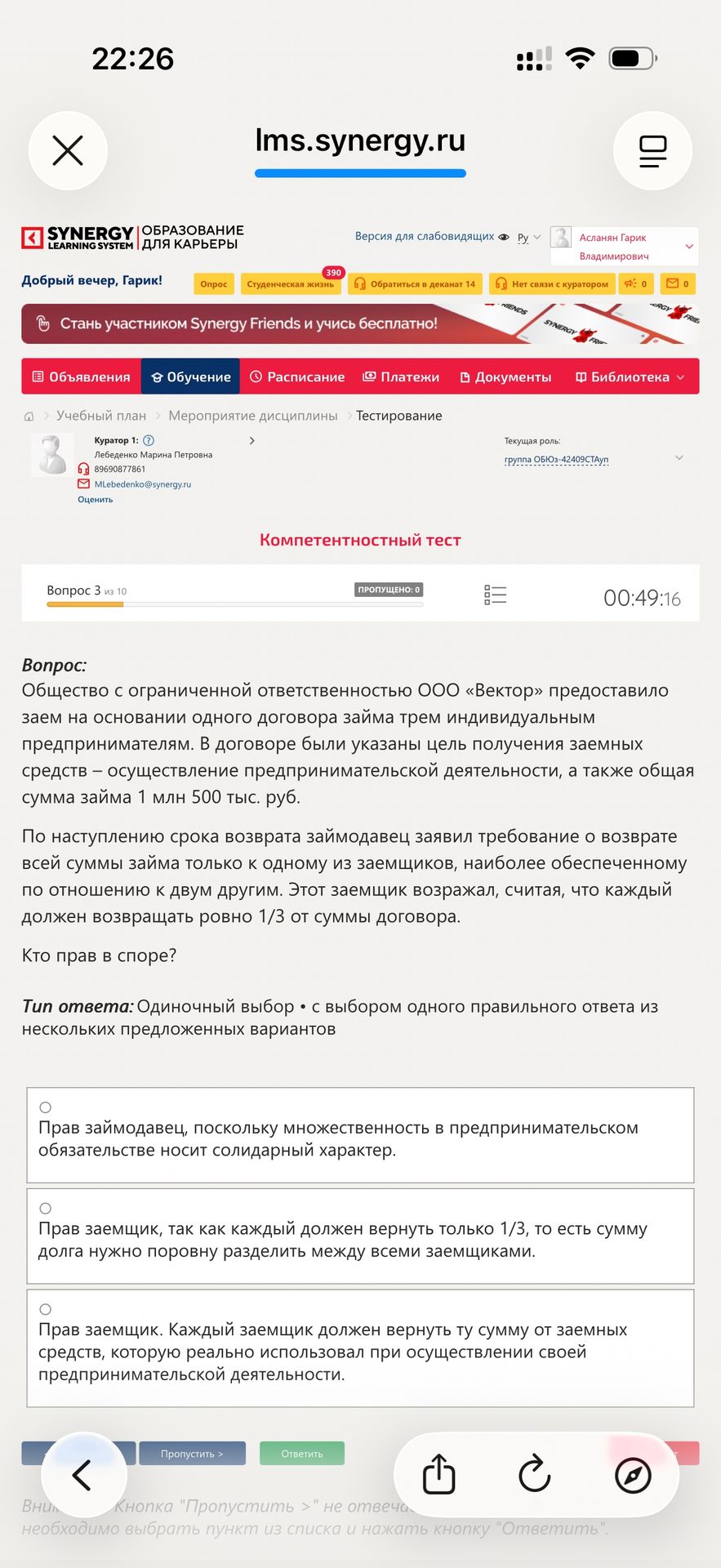 Фото задания: ООО «Вектор» предоставило заём на основании одного договора займа трём индивидуальным предпринимателям. В договоре указаны…