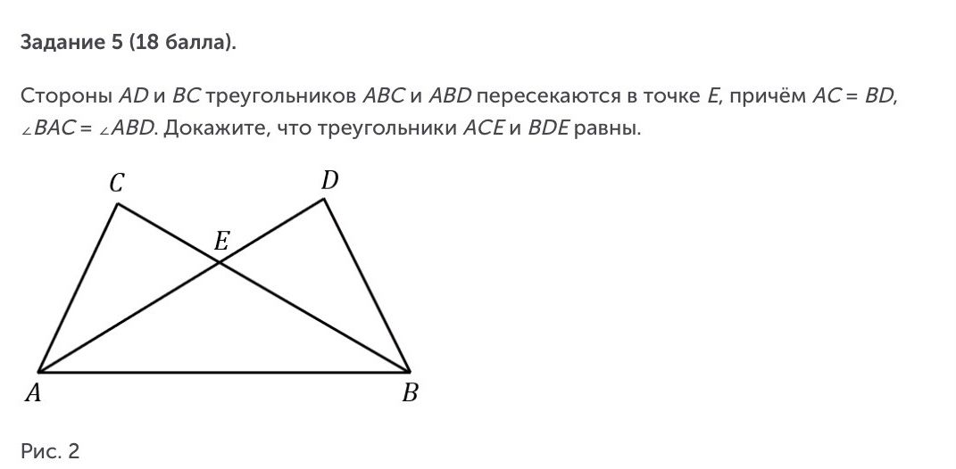 Фото задания: Стороны AD и BC треугольников ABC и ABD пересекаются в точке E, причём AC = BD, ∠BAC = ∠ABD. Докажите, что треугольники ACE и…
