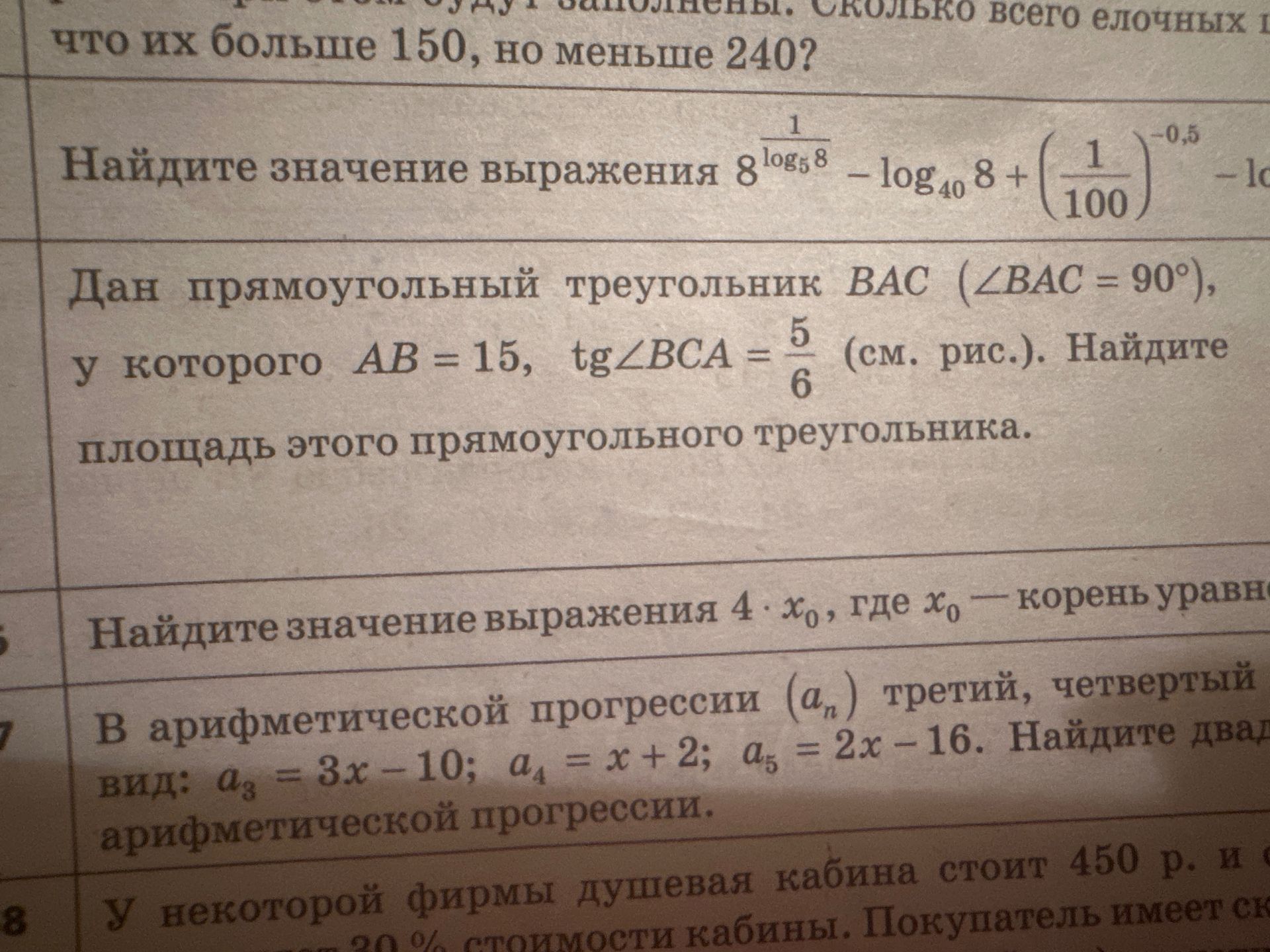 Фото задания: Найдите значение выражения \(8^{\frac{1}{\log_5 8}}-\log_{40}8+\left(\frac{1}{100}\right)^{-0,5}-\ldots\)