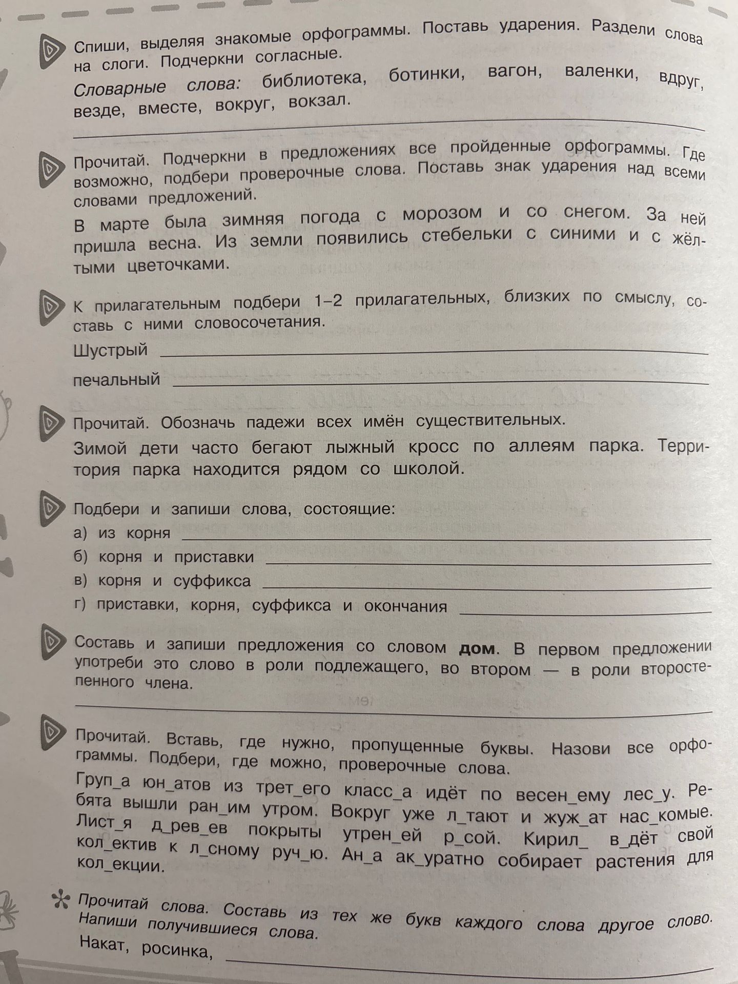 Фото задания: К прилагательным подбери 1–2 прилагательных, близких по смыслу, составь с ними словосочетания: шустрый; печальный.
