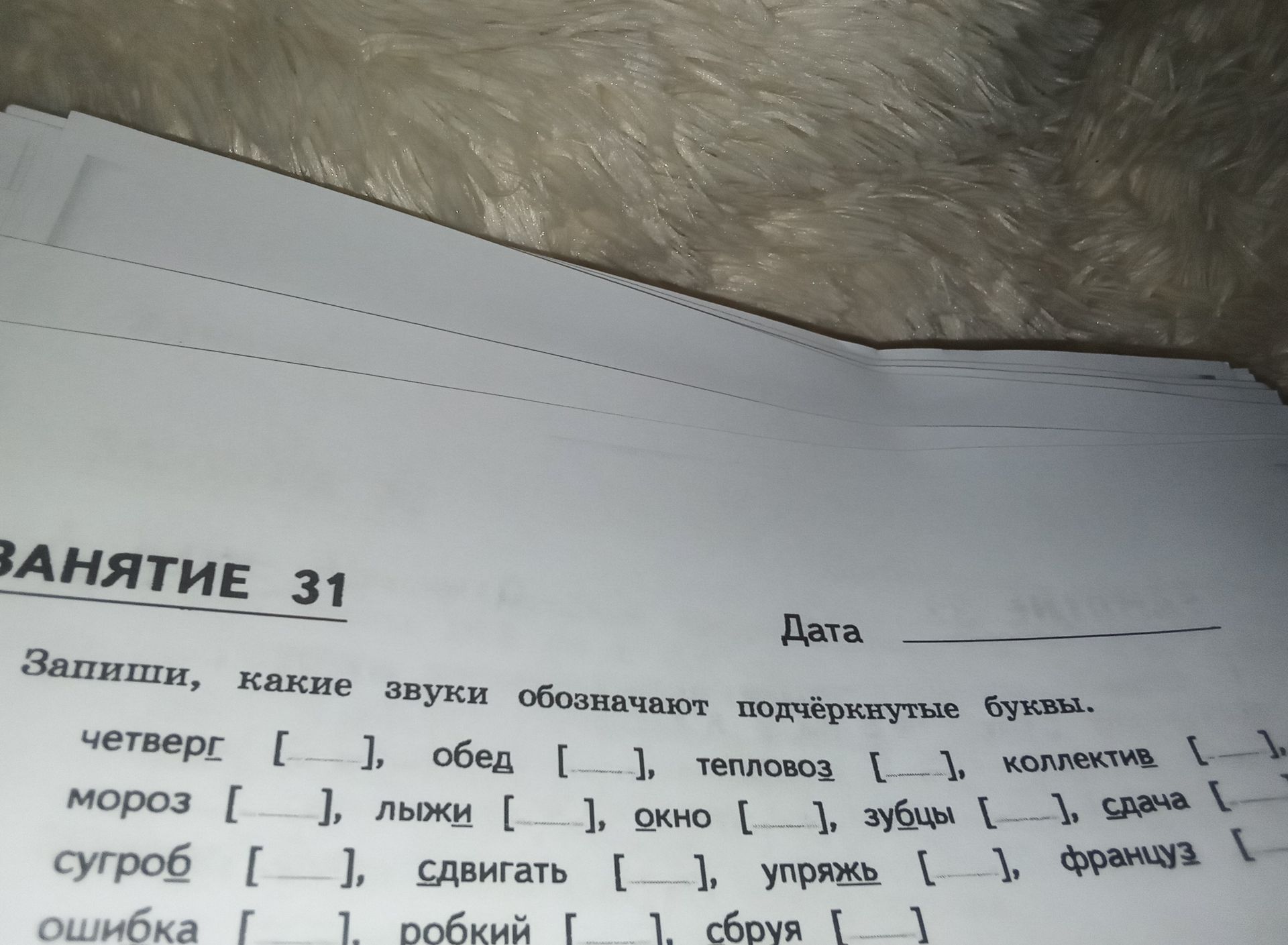 Фото задания: Запиши, какие звуки обозначают подчёркнутые буквы: четверг, обед, тепловоз, коллектив, мороз, лыжи, окно, зубцы, сдача,…