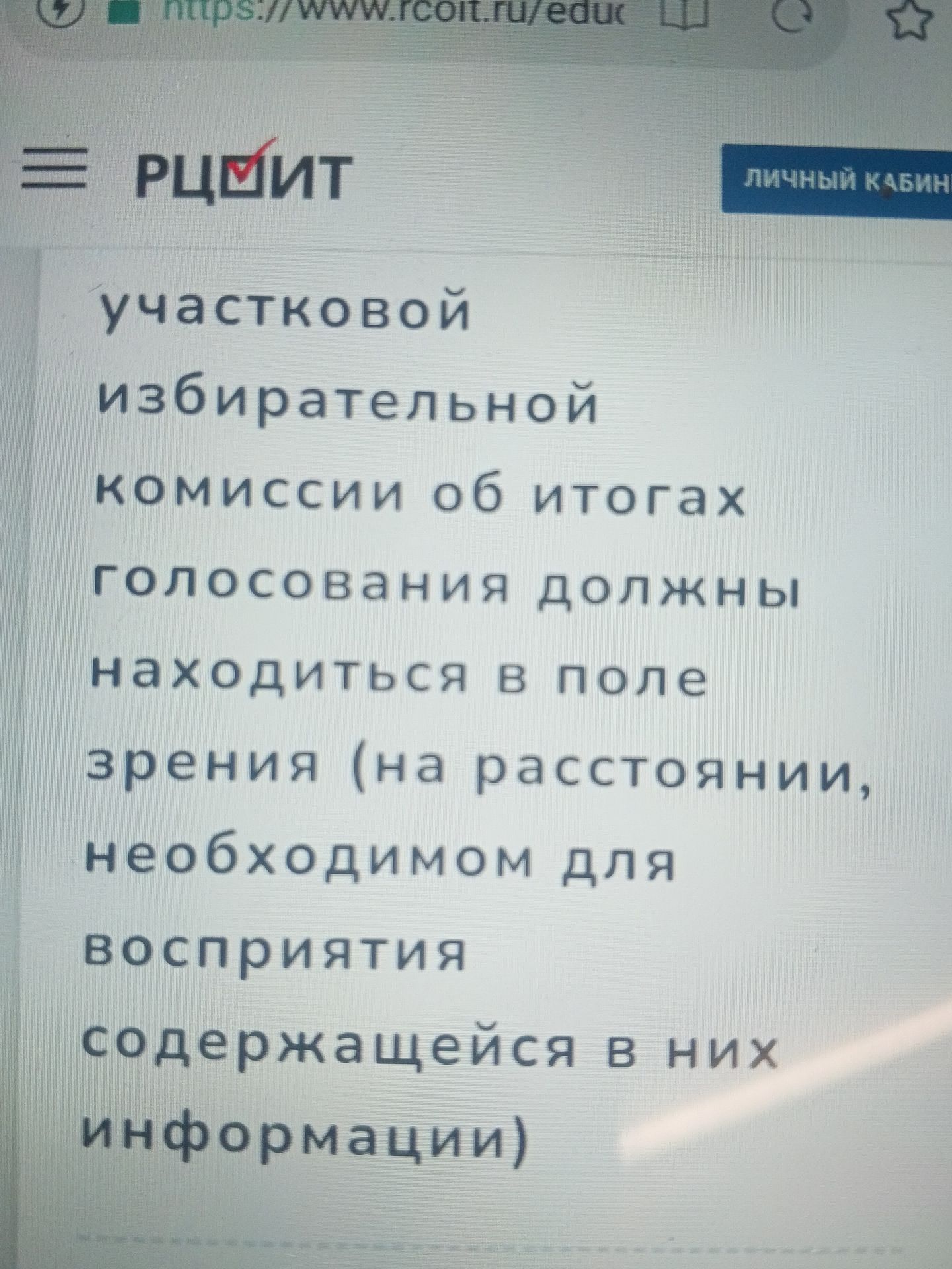 Фото задания: Участковой избирательной комиссии об итогах голосования должны находиться в поле зрения (на расстоянии, необходимом для…