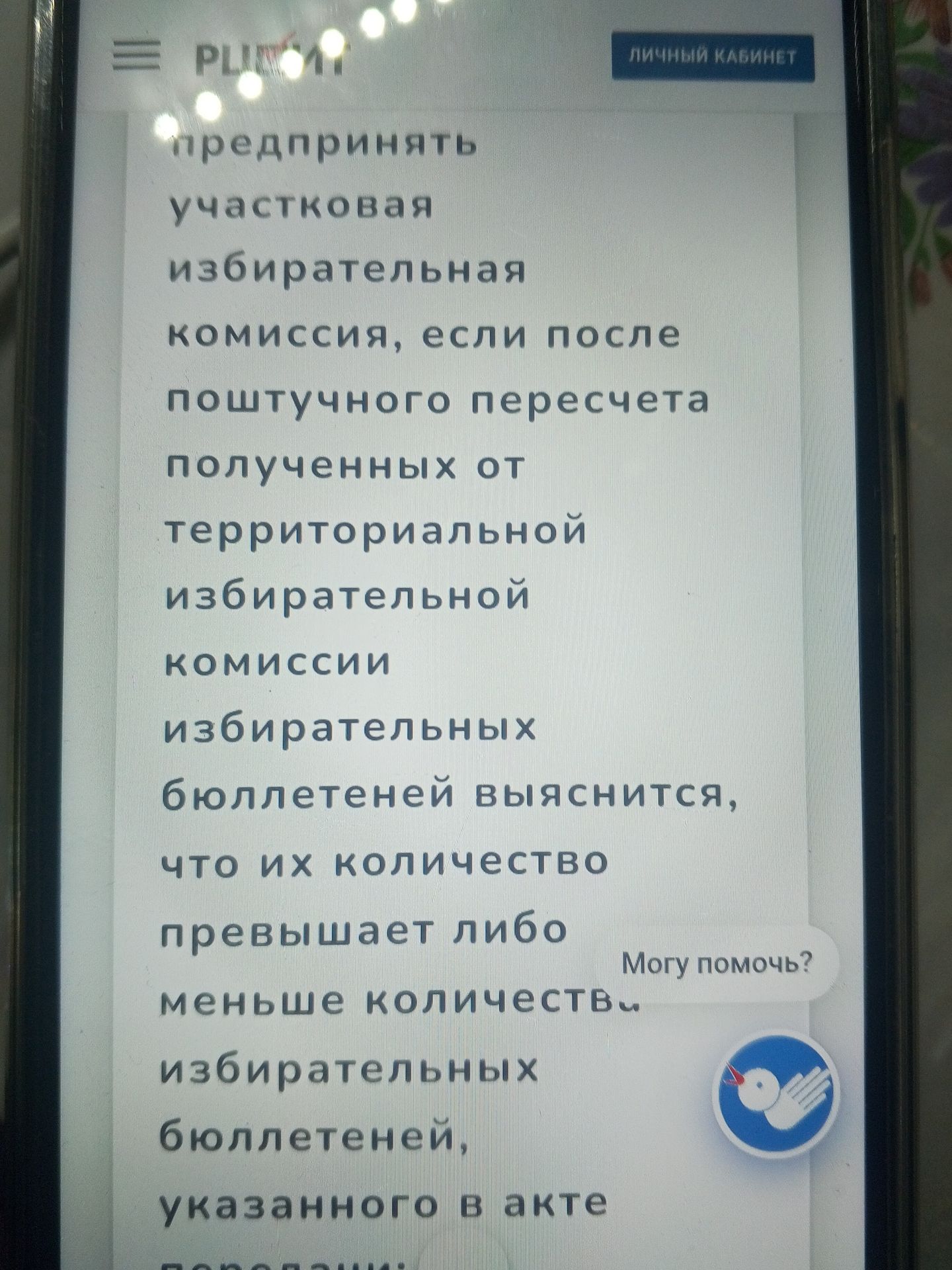 Фото задания: Предпринять участковая избирательная комиссия, если после почтового пересчета полученных от территориальной избирательной…