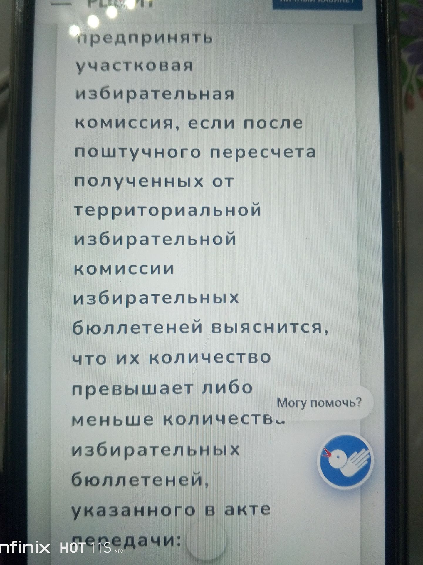 Фото задания: Предприятие участковая избирательная комиссия, если после почтового пересчёта полученных от территориальной избирательной…