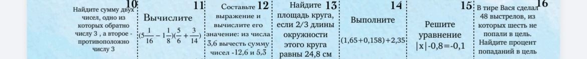 Фото задания: 10) Найдите сумму двух чисел, одно из которых четырёхкратно обратно числу 3, а второе — противоположно числу 3.