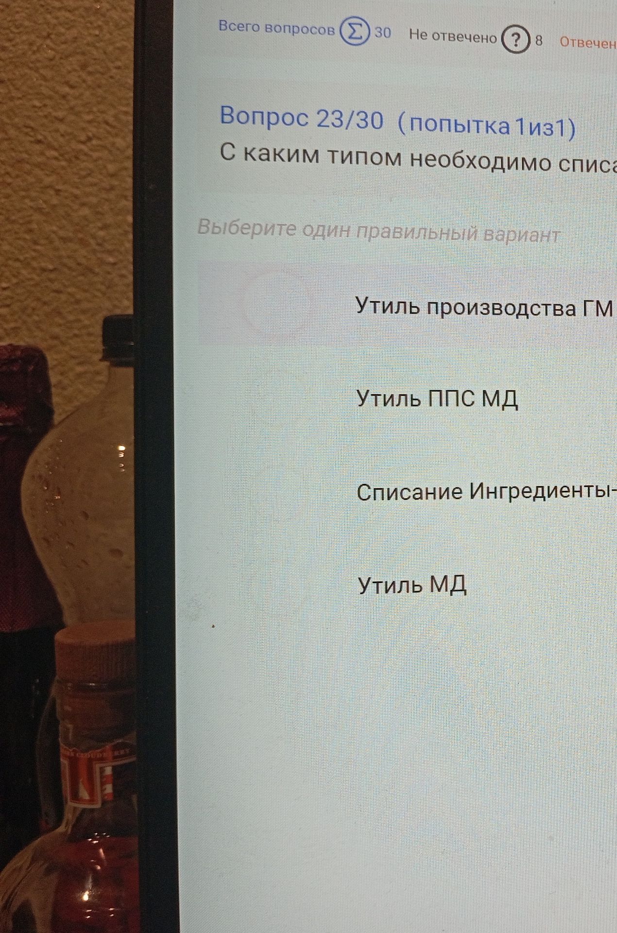 Фото задания: С каким типом необходимо списать отходы? Варианты: «Утиль производства ГМ», «Утиль ППС МД», «Списание Ингредиенты», «Утиль…
