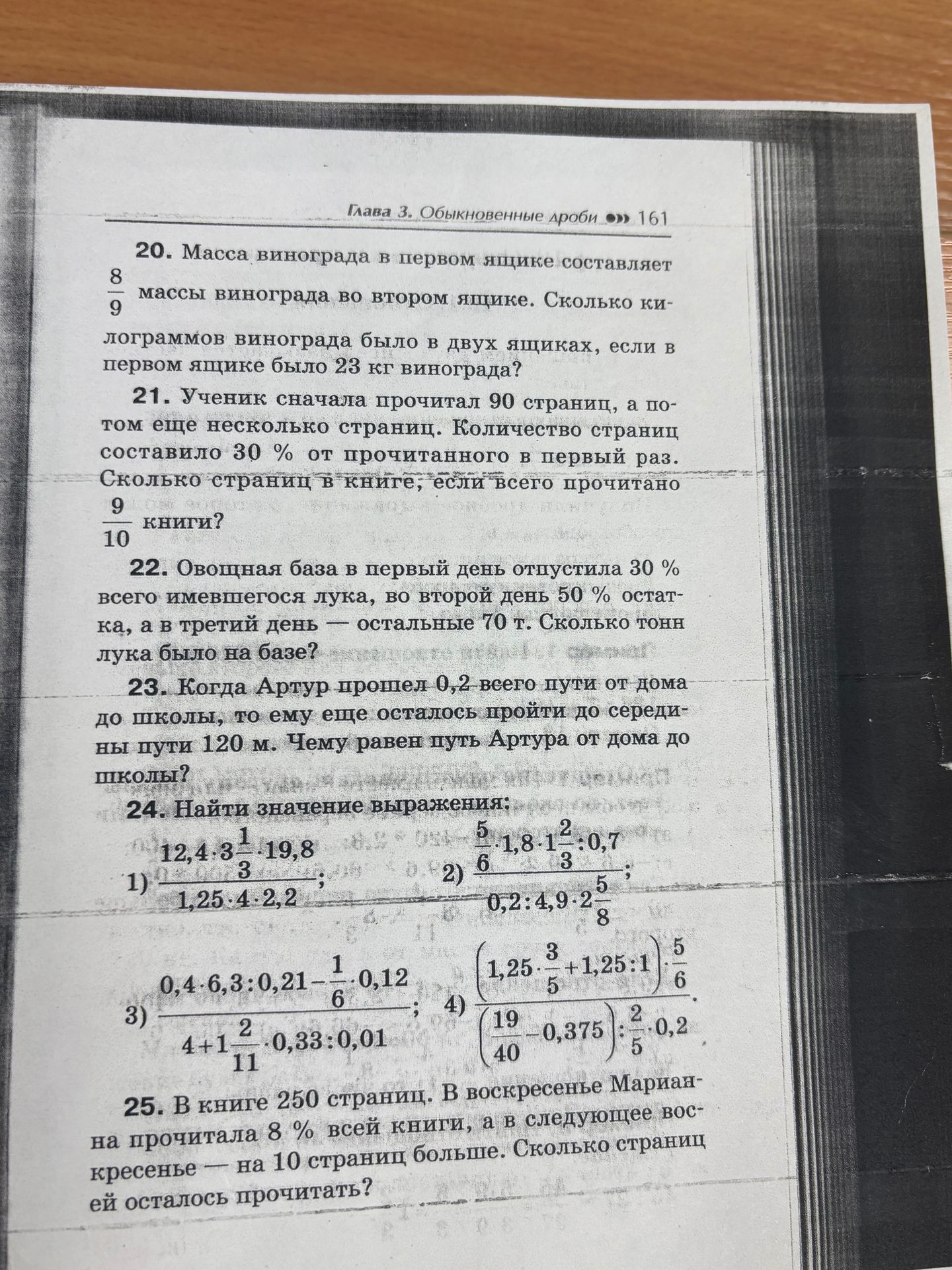 Фото задания: 21. Ученик сначала прочитал 90 страниц, а потом ещё несколько страниц. Количество страниц составило 30% от прочитанного в…