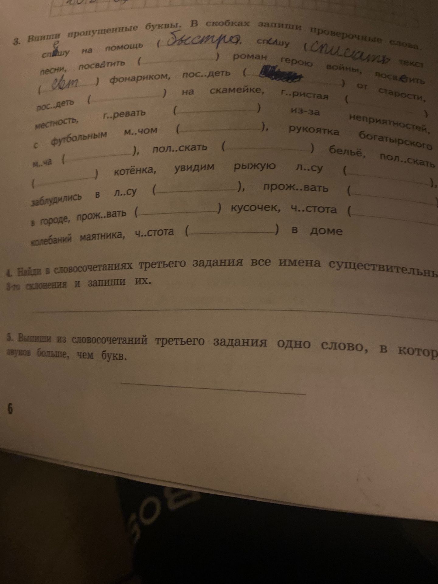 Фото задания: 3. Впиши пропущенные буквы. В скобках запиши проверочные слова: сп..шу на помощь; песни, посвятить (___) роман герою войны,…