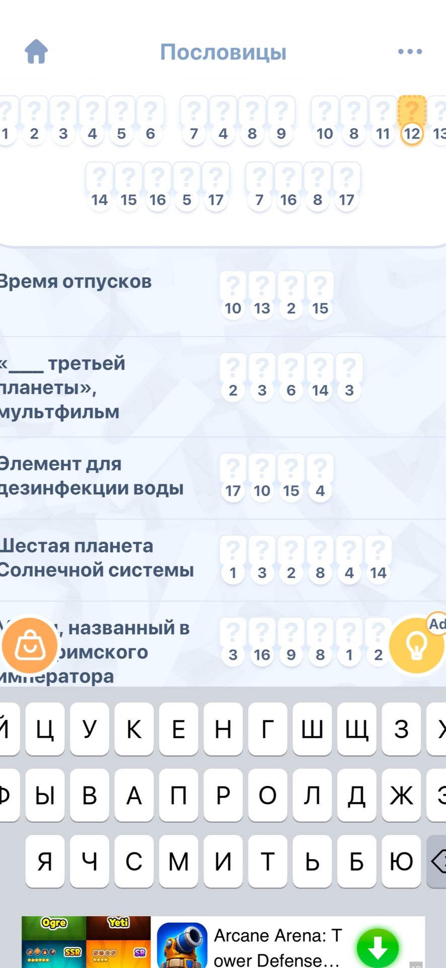 Фото задания: Определите ответы по подсказкам на изображении: «Время отпусков»; «… третьей планеты», мультфильм; «Элемент для дезинфекции…