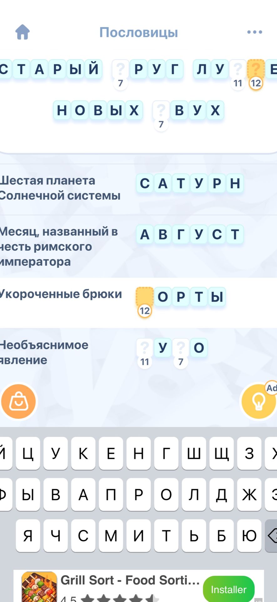 Фото задания: Восстановить пословицы по фрагментам: «Старый ... руг ... лу...», «Новых ... вух» и решить задания по определениям: шестая…