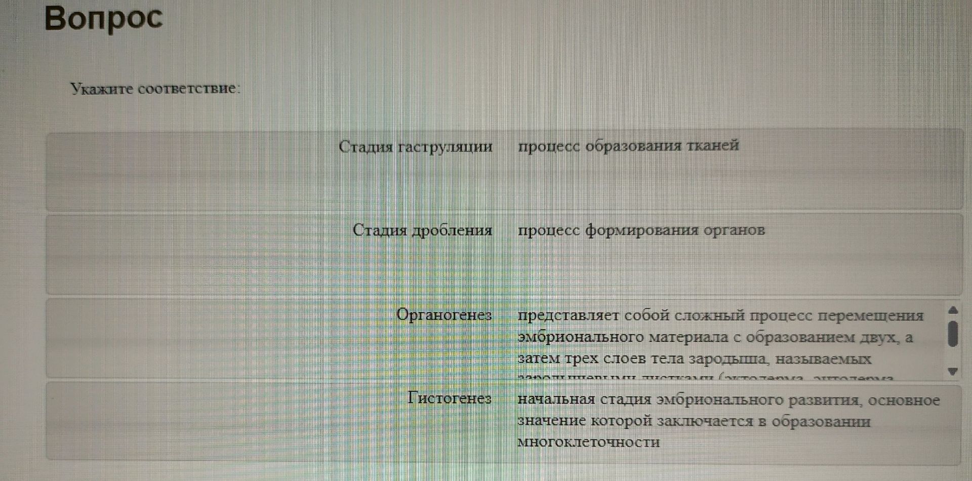 Фото задания: Укажите соответствие: стадии гаструляции, стадии дробления, органогенез, гистогенез; процесс образования тканей, процесс…