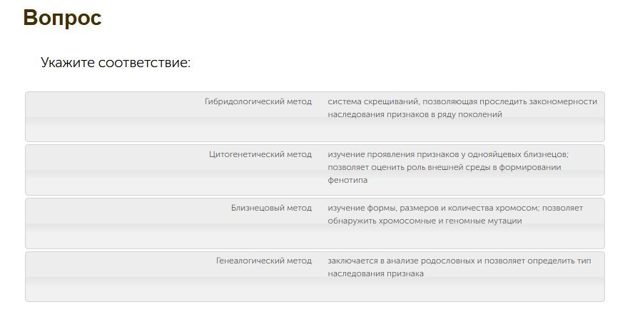 Фото задания: Укажите соответствие: гибридологический метод; цитогенетический метод; близнецовый метод; генеалогический метод — система…
