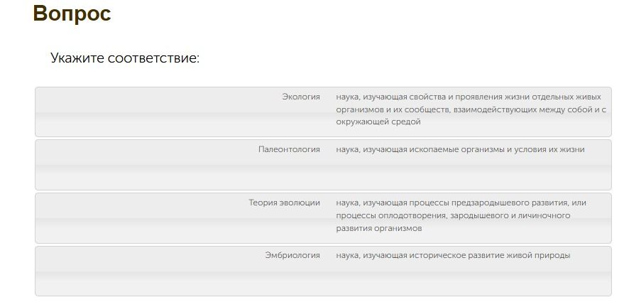 Фото задания: Укажите соответствие: Экология — наука, изучающая свойства и проявления жизни отдельных живых организмов и их сообществ,…