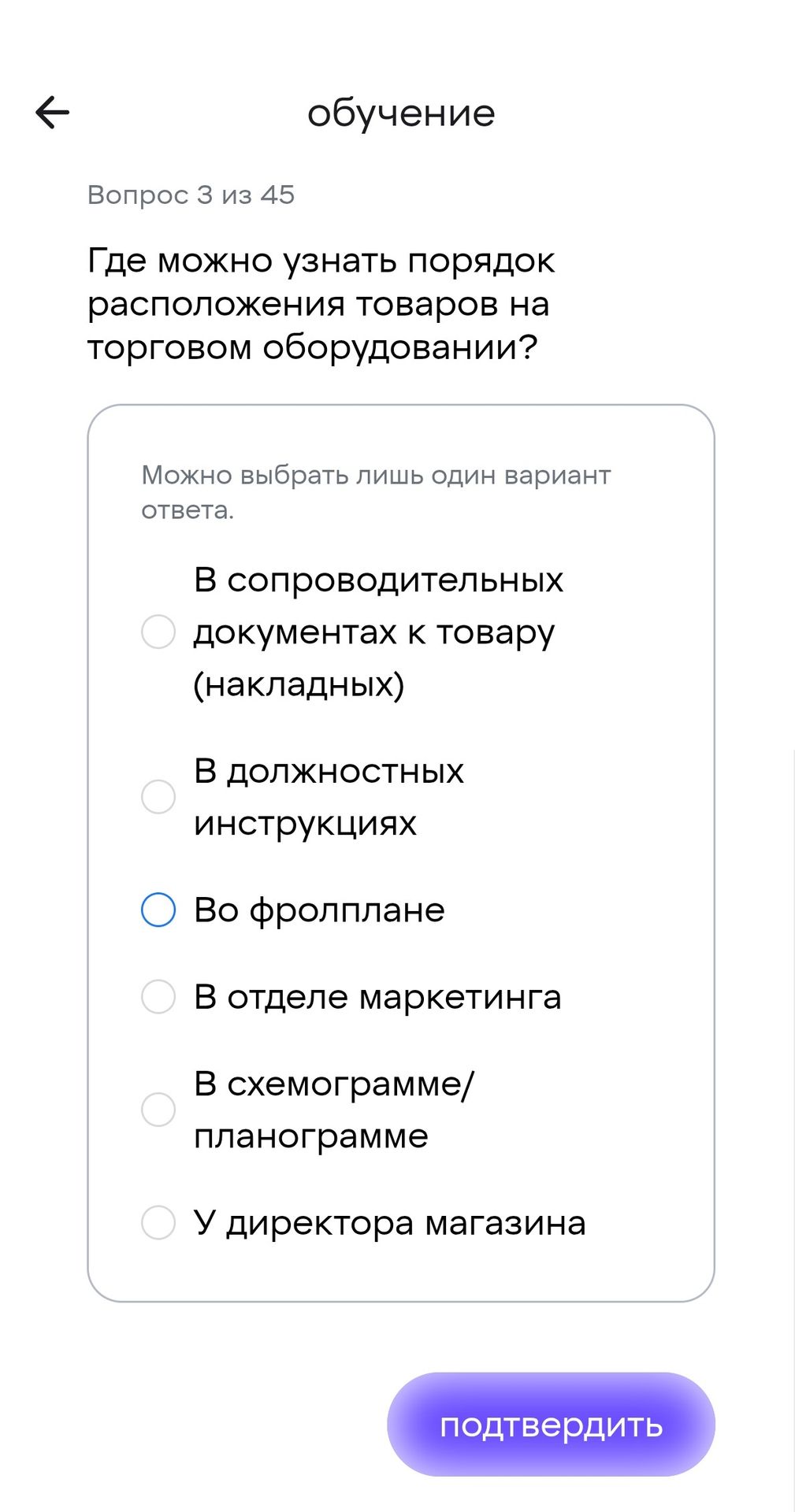 Фото задания: Где можно узнать порядок расположения товаров на торговом оборудовании? Варианты: 1) В сопроводительных документах к товару…
