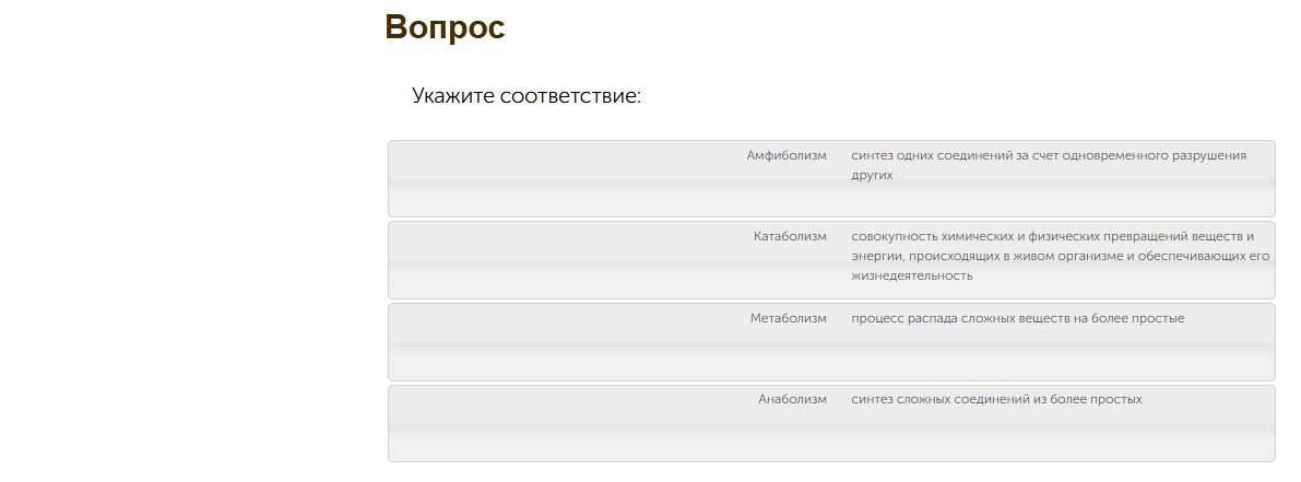 Фото задания: Укажите соответствие: Амфиболизм; Катаболизм; Метаболизм; Анабoлизм и определения.
