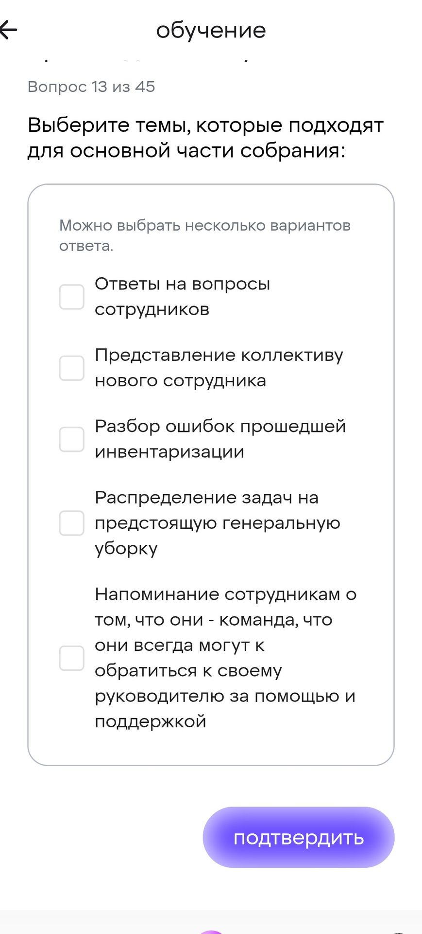 Фото задания: Выберите темы, которые подходят для основной части собрания: 1) Ответы на вопросы сотрудников; 2) Представление коллективу…