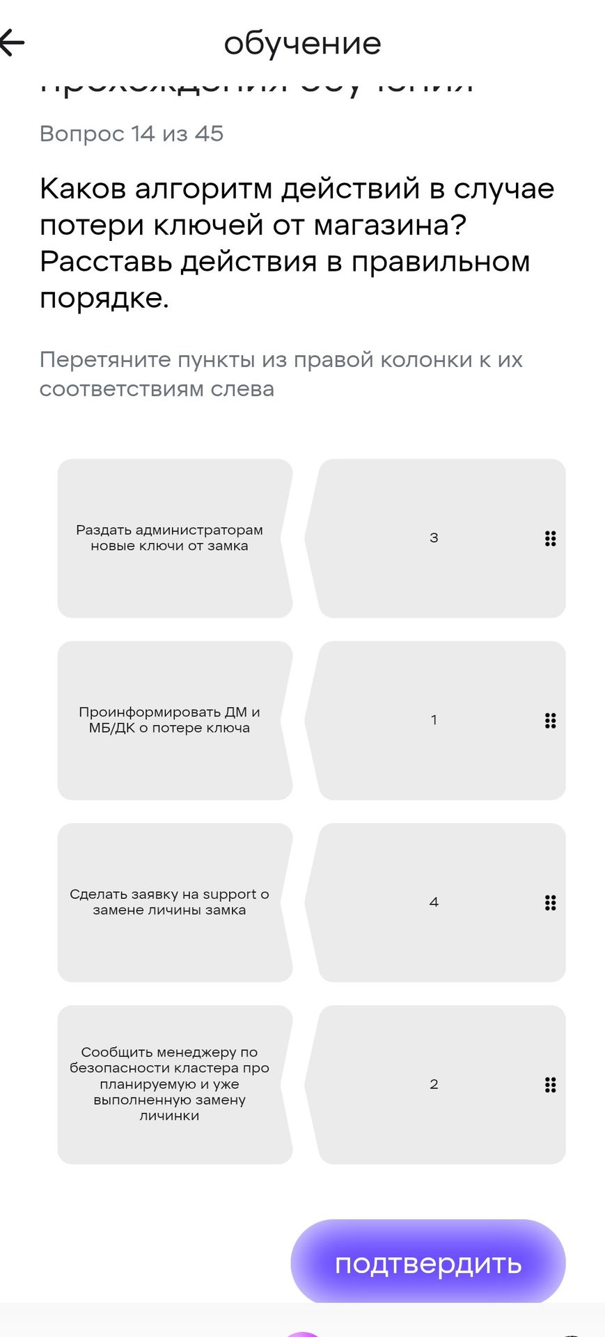 Фото задания: Каков алгоритм действий в случае потери ключей от магазина? Расставь действия в правильном порядке: проинформировать ДМ и…