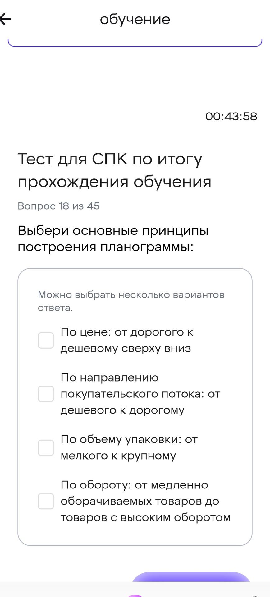 Фото задания: Выбери основные принципы построения планограммы: 1) По цене: от дорогого к дешевому сверху вниз; 2) По направлению…