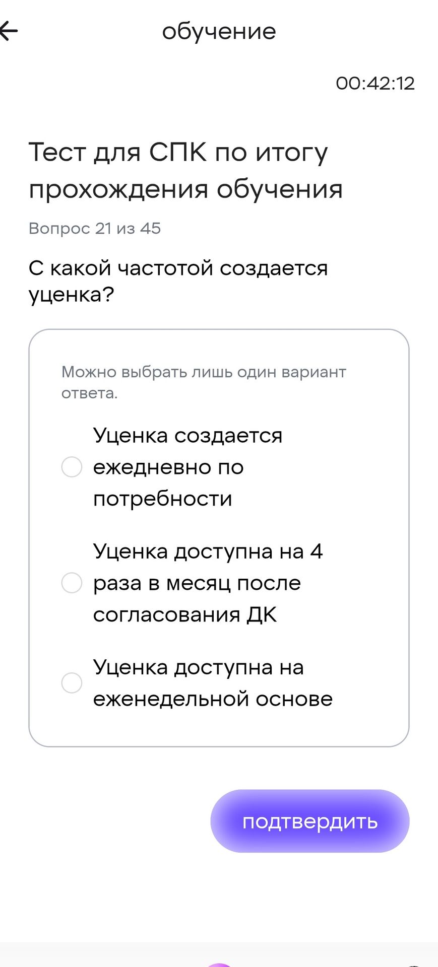Фото задания: С какой частотой создается уценка? Варианты: 1) Уценка создается ежедневно по потребности; 2) Уценка доступна на 4 раза в…