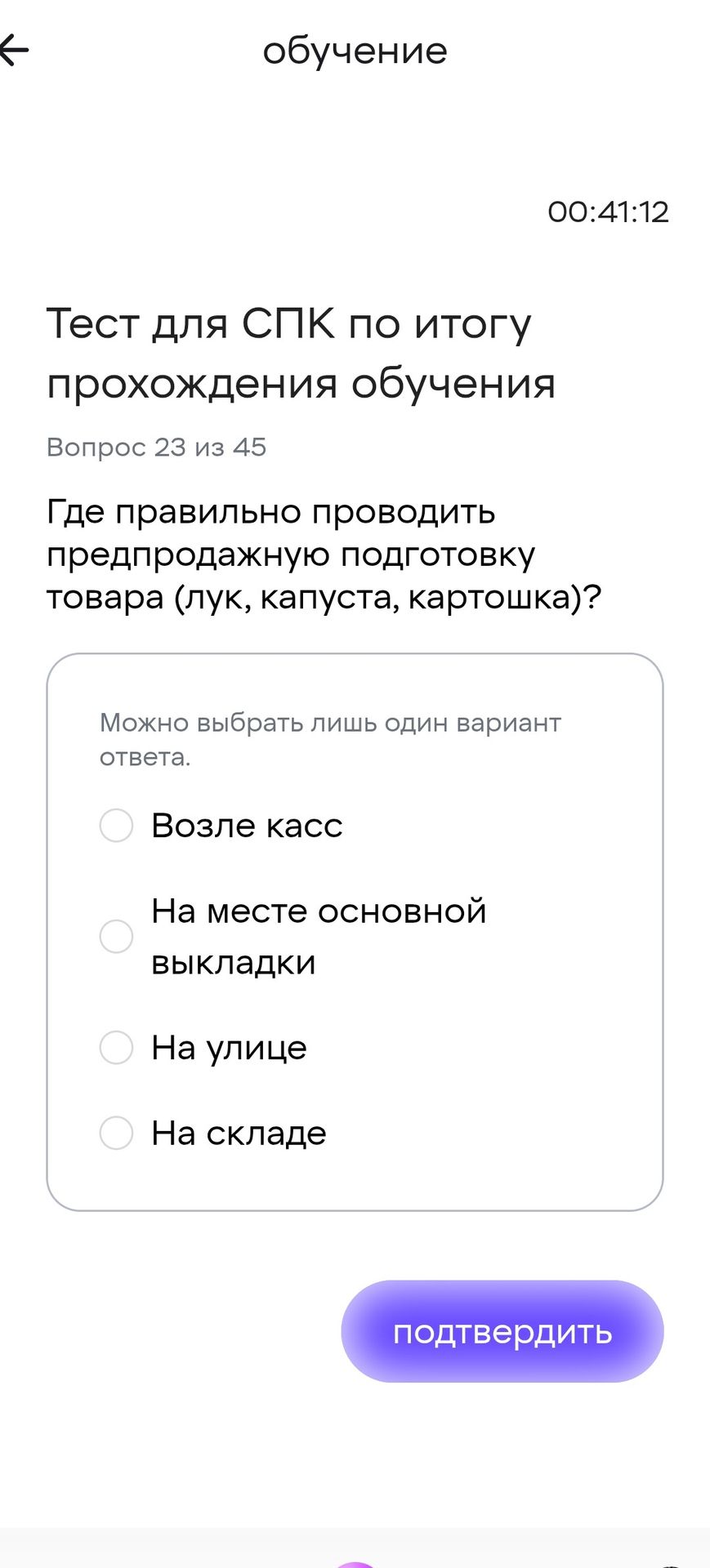 Фото задания: Где правильно проводить предпродажную подготовку товара (лук, капуста, картошка)? Варианты: возле касс; на месте основной…