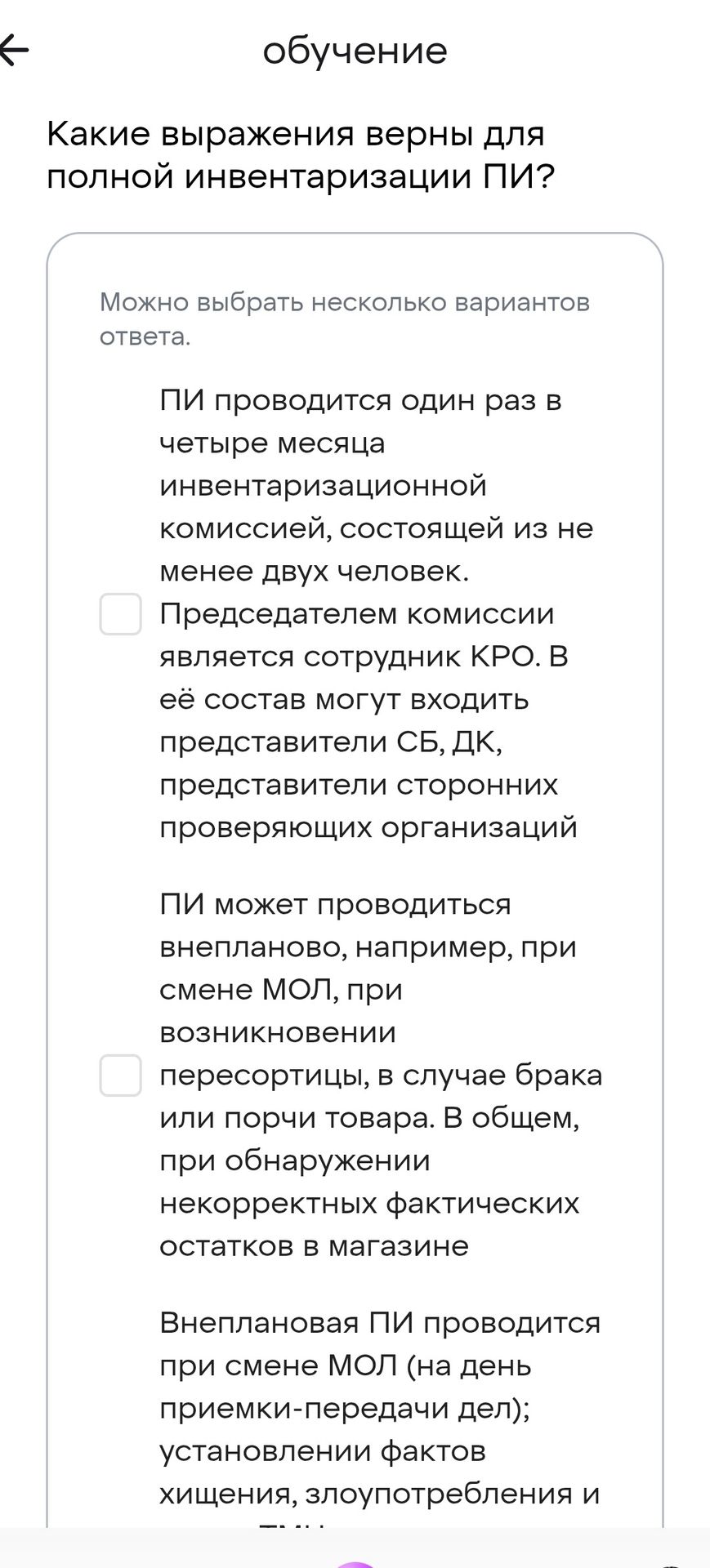 Фото задания: Какие выражения верны для полной инвентаризации ПИ? Можно выбрать несколько вариантов ответа. 1) ПИ проводится один раз в…