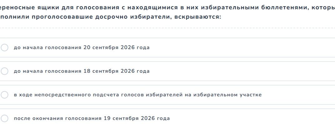 Фото задания: Переносные ящики для голосования с находящимися в них избирательными бюллетенями, которыми проголосовавшие досрочно…