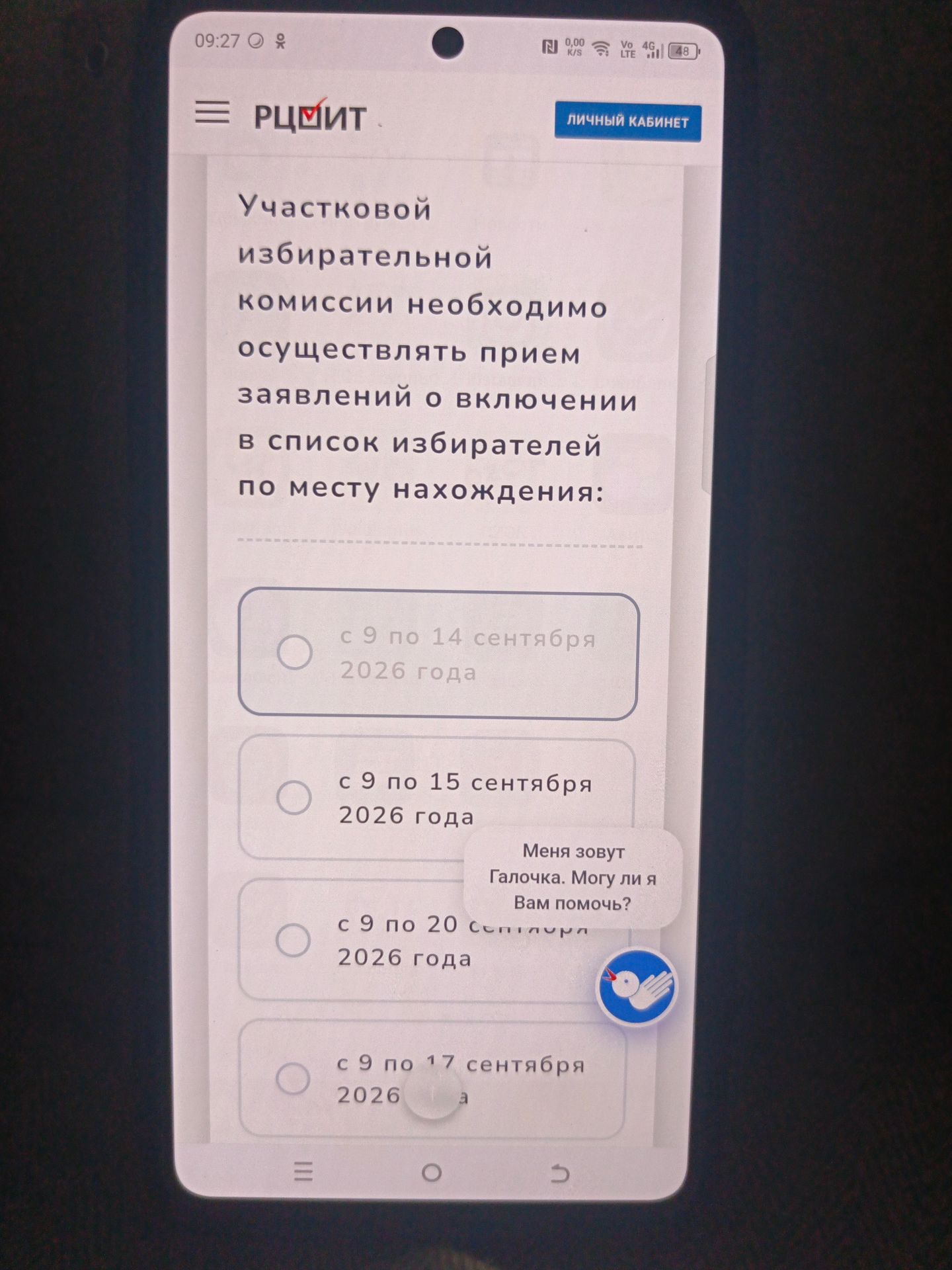 Фото задания: У участковой избирательной комиссии необходимо осуществлять приём заявлений о включении в список избирателей по месту…