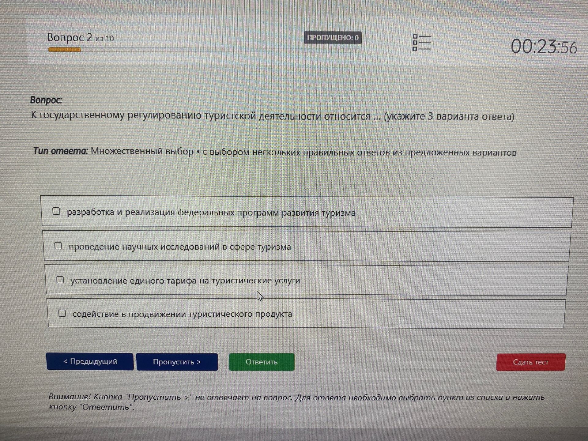 Фото задания: К государственному регулированию туристской деятельности относится ... (укажите 3 варианта ответа): 1) разработка и…