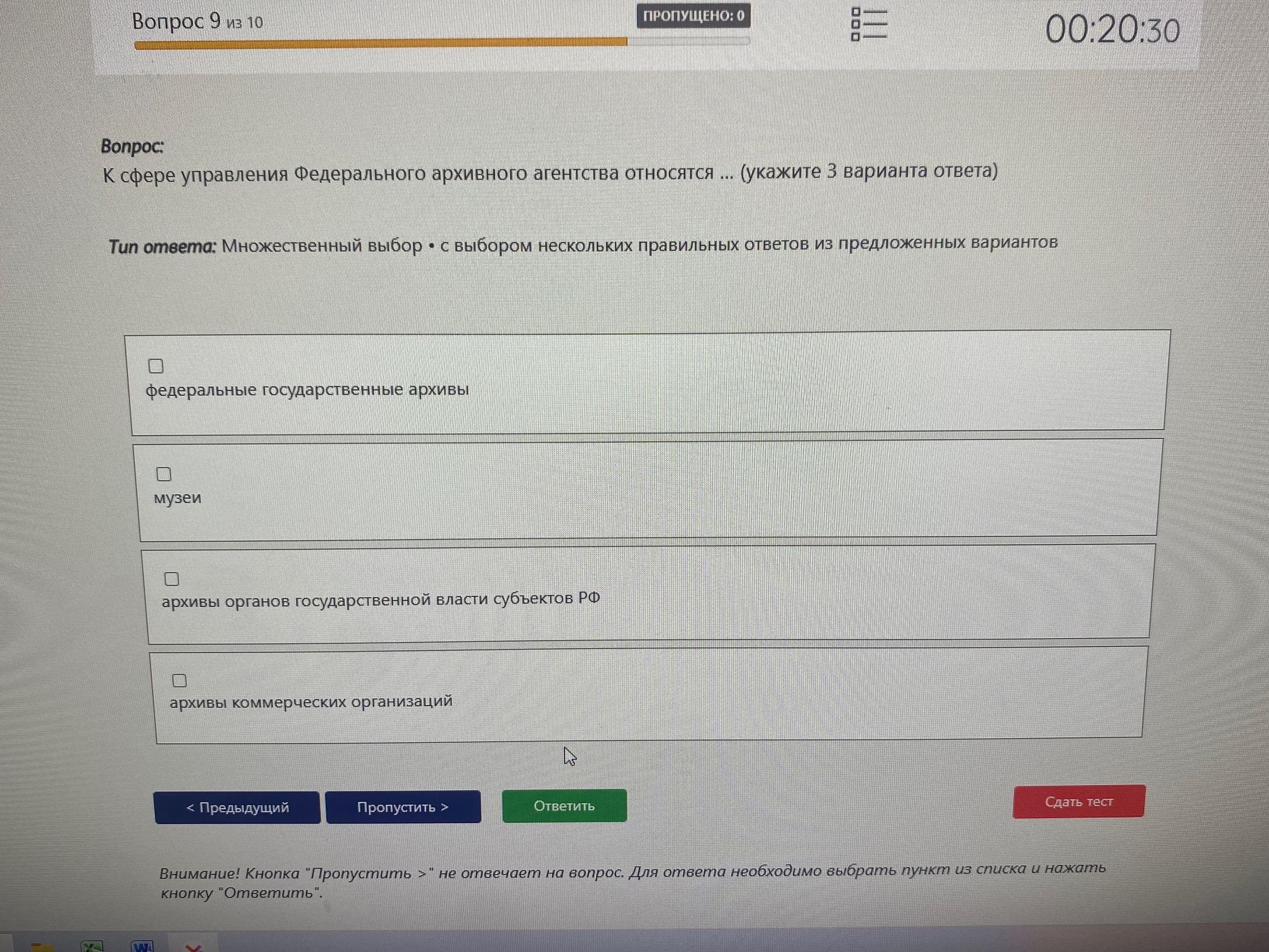 Фото задания: К сфере управления Федерального архивного агентства относятся ... (укажите 3 варианта ответа): федеральные государственные…