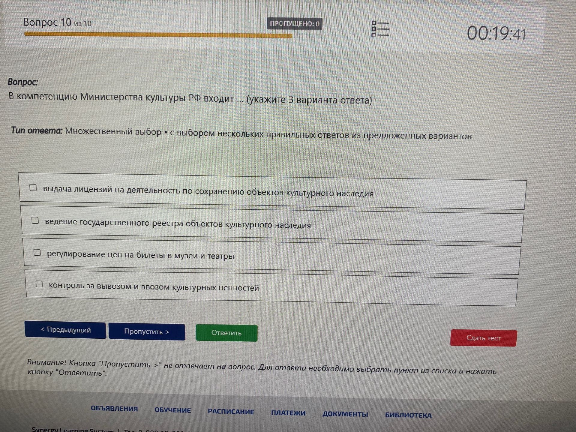 Фото задания: В компетенцию Министерства культуры РФ входит … (укажите 3 варианта ответа): 1) выдача лицензий на деятельность по сохранению…