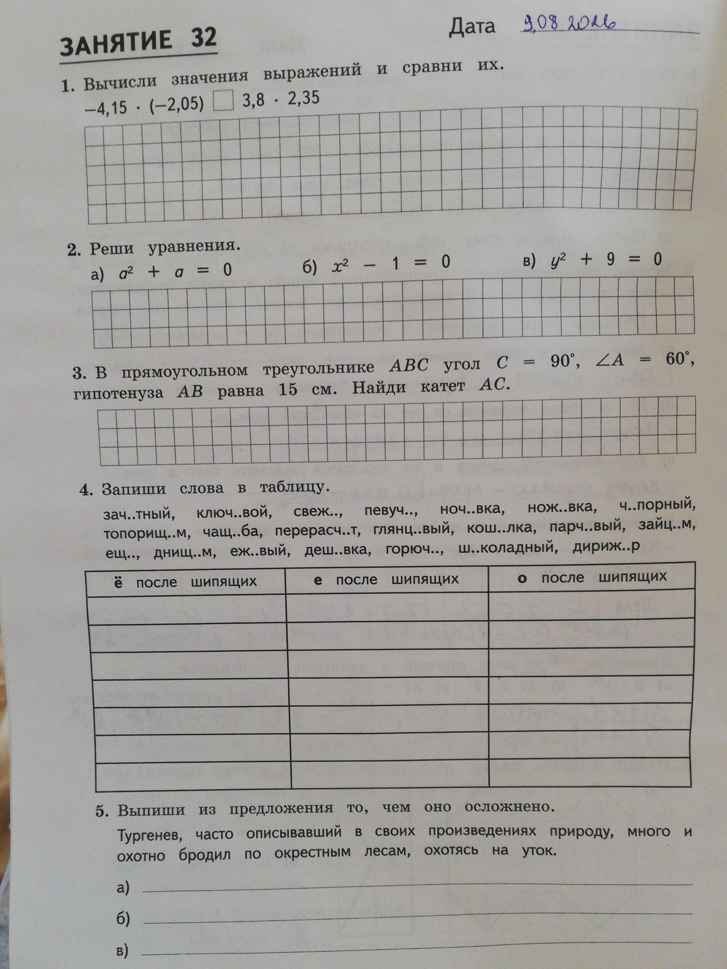 Фото задания: 1. Вычисли значения выражений и сравни их: −4,15 · (−2,05) □ 3,8 · 2,35.