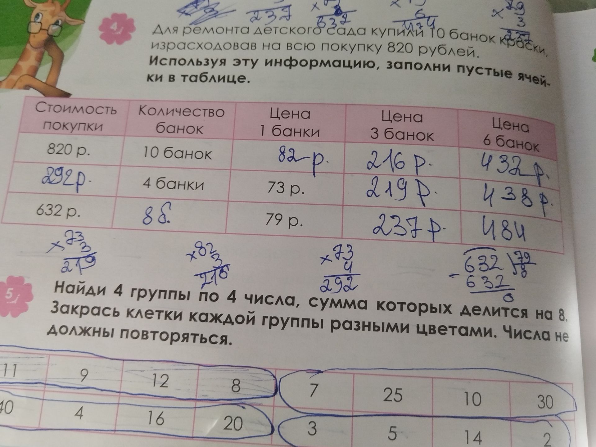 Фото задания: Найди 4 группы по 4 числа, сумма которых делится на 8. Закрась клетки каждой группы разными цветами. Числа не должны…